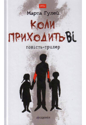 Коли приходить Ві