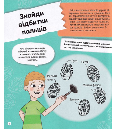 Я можу бути детективом