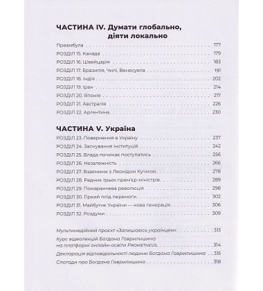Залишаюсь українцем