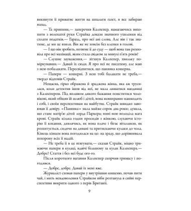 Шовкопряд. Детектив Корморан Страйк. Книга 2