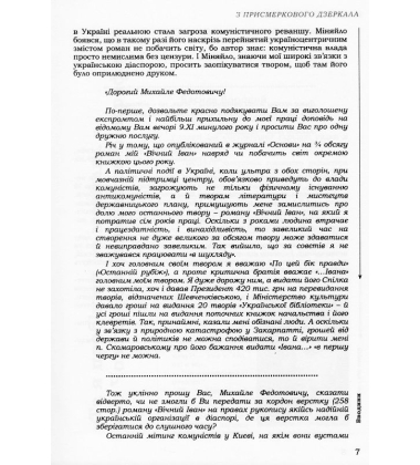 З присмеркового дзеркала
