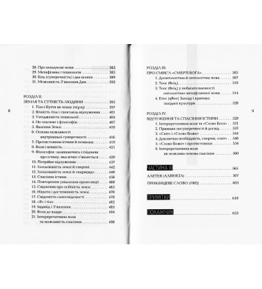 Сутність нігілізму