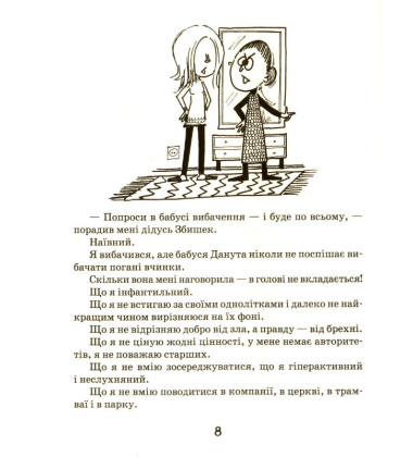 Філіпек і шкільні витівки. Книга 2