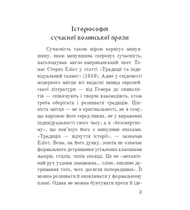Волинська височина