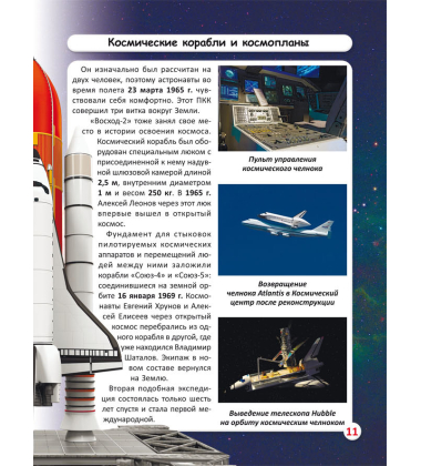 Світ навколо нас. Космічна техніка