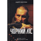 Чорний ліс