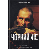 Чорний ліс