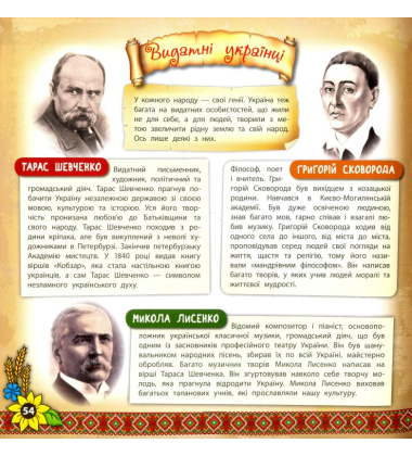 Моя Україна