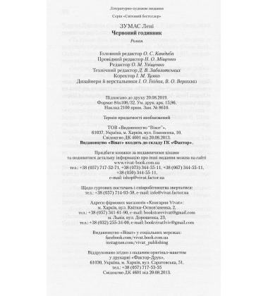Червоний годинник