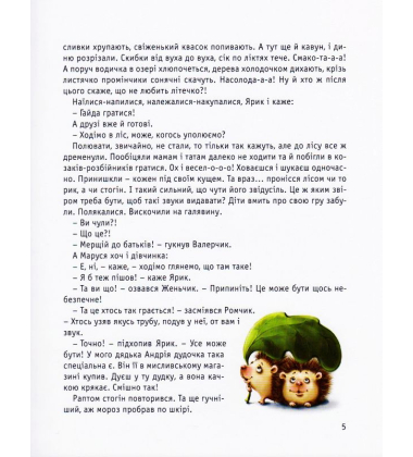 Страшне страховисько