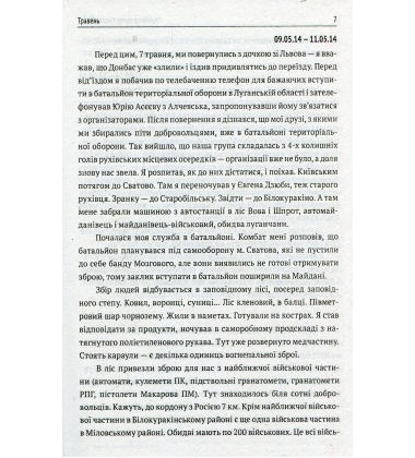 Хроніка одного батальйону