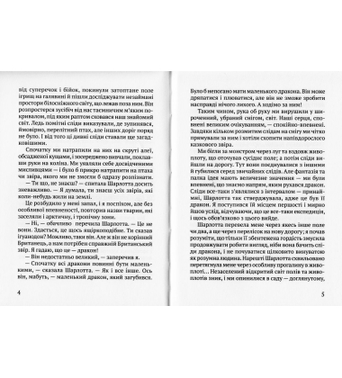 Дракон - лежебока