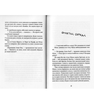 Таємниця суперкрутих