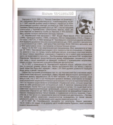 Розіп’та муза. Антологія українських поетів, які загинули насильницькою смертю.
