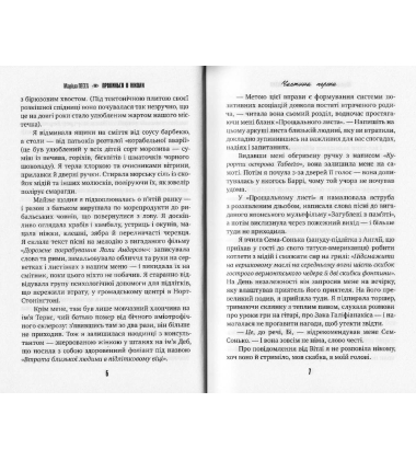Прокинься в Ніколи