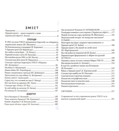УНСО: перший посвист куль (війна у придністров'ї, 1992 рік)