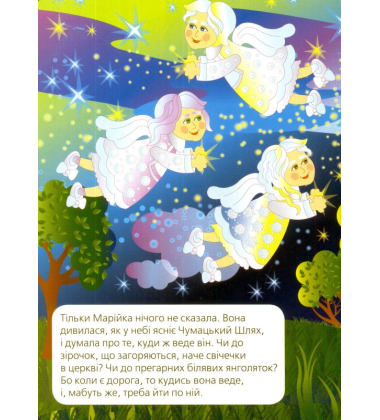 Чумацький шлях