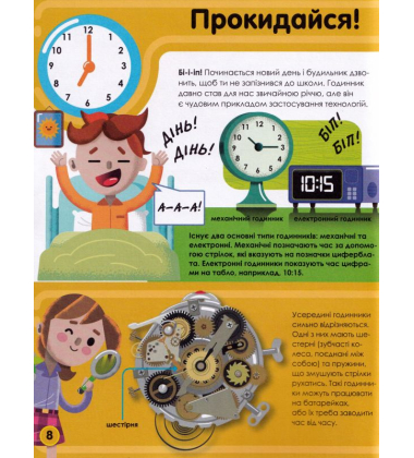 Мій день зі STEM. Технології