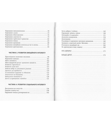 Кишенькова книжка емоційного інтелекту
