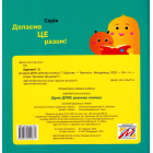 Дуже дуже ревнива книжка