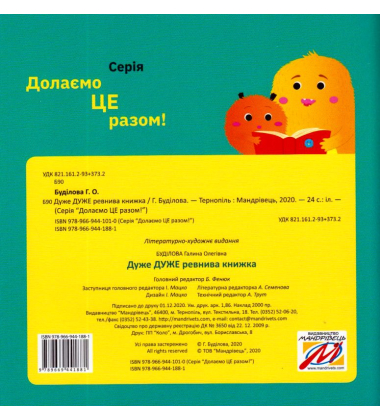 Дуже дуже ревнива книжка