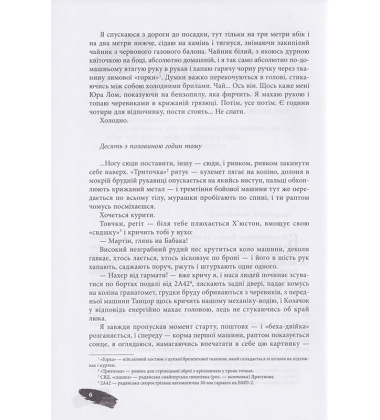 Піхота. Наша земля
