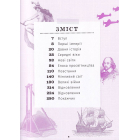 501 факт, який треба знати з... історії