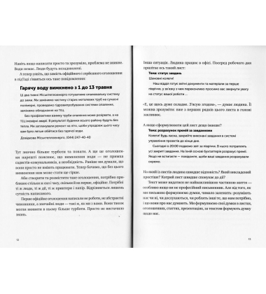 Пиши, скорочуй. Як створити дієвий текст