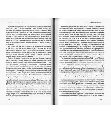 Походження мови. Як ми навчилися говорити
