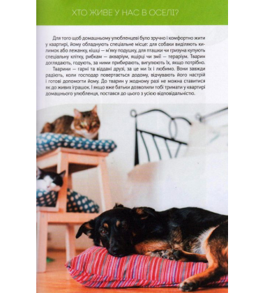 Велика книга про тварин