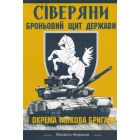 1 окрема танкова бригада