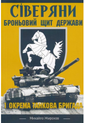 1 окрема танкова бригада