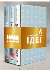 Комплект книги "Для сина маминої подруги"