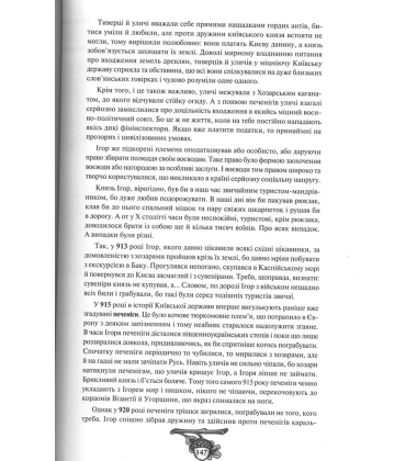 Історія України від діда Свирида. Книга перша