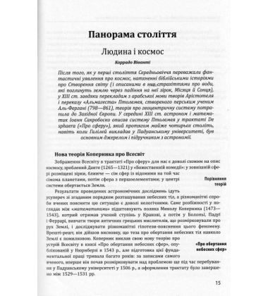 Історія європейської цивілізації. Епоха Відродження. Історія. Філософія. Наука і техніка