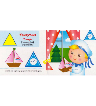Форми та фігури