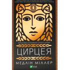 Цирцея