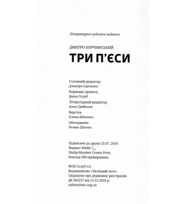 Три п'єси