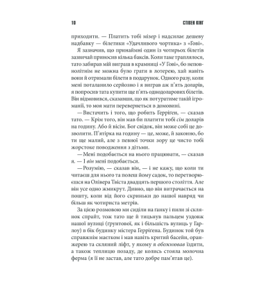 Якщо кров тече