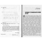 Гетьмани України: війна, політика, кохання