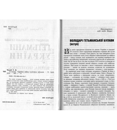 Гетьмани України: війна, політика, кохання