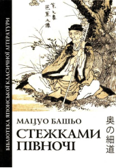 Стежками півночі