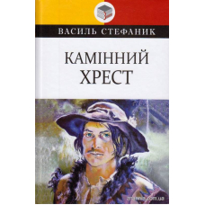 Камінний хрест