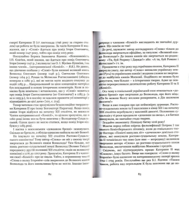 Країна Моксель, або Московія. Книга третя