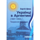 Українці в Аргентині ( 1897-1950). Творення громади