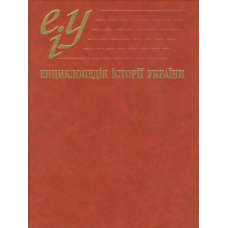 Енциклопедія історії України: Т. 10. Т – Я