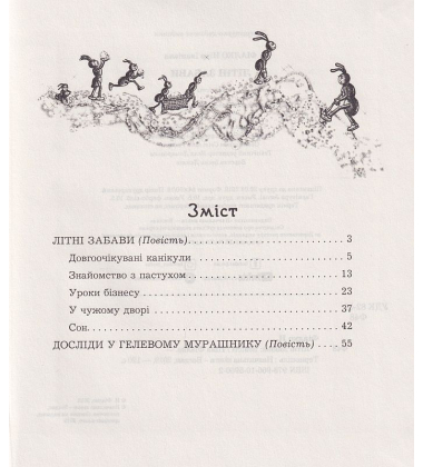 Літні забави