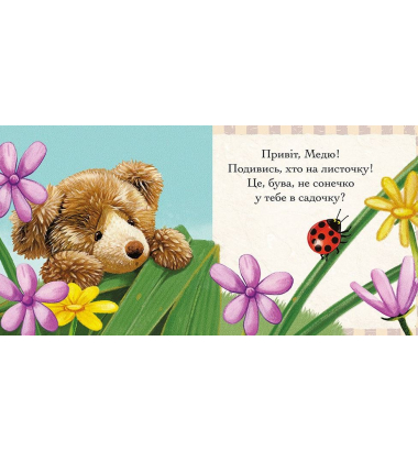 Пригоди ведмедика Меді. Малюємо сонечко