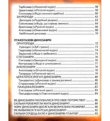 Енциклопедія для чомучок. Книга 3
