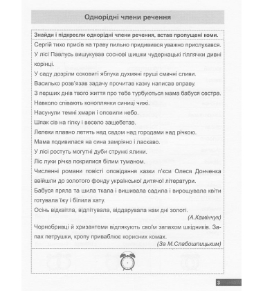 Вправи з української мови 4 клас